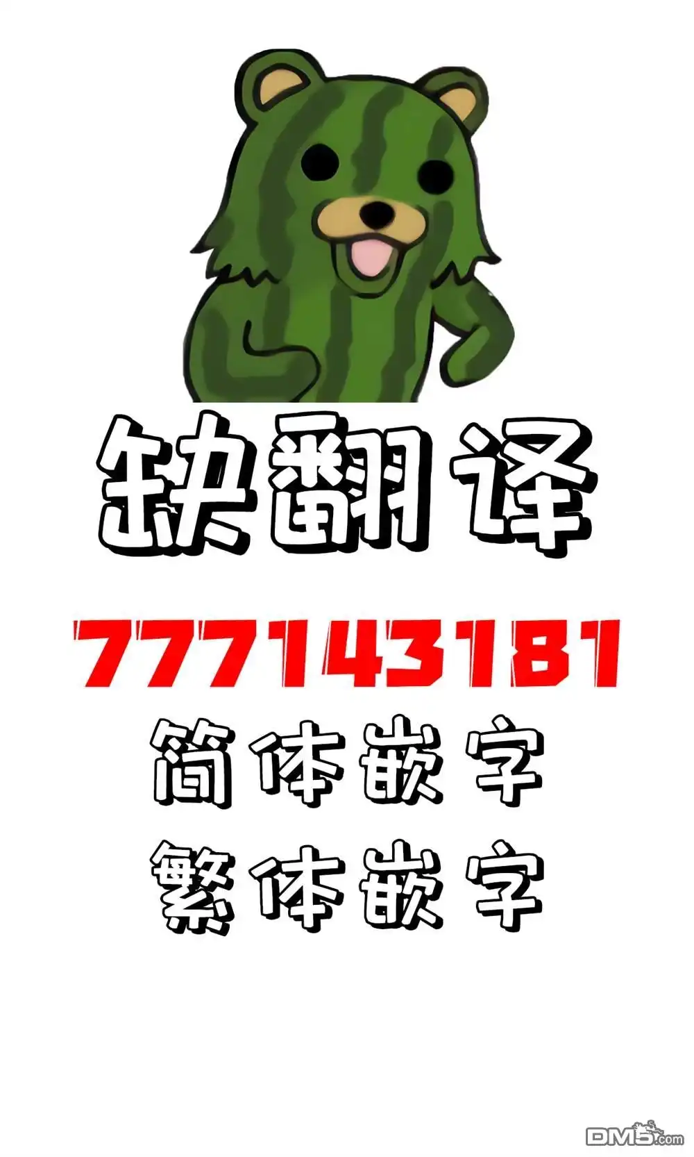 《跨越种族的师徒》推特短篇1 第63页