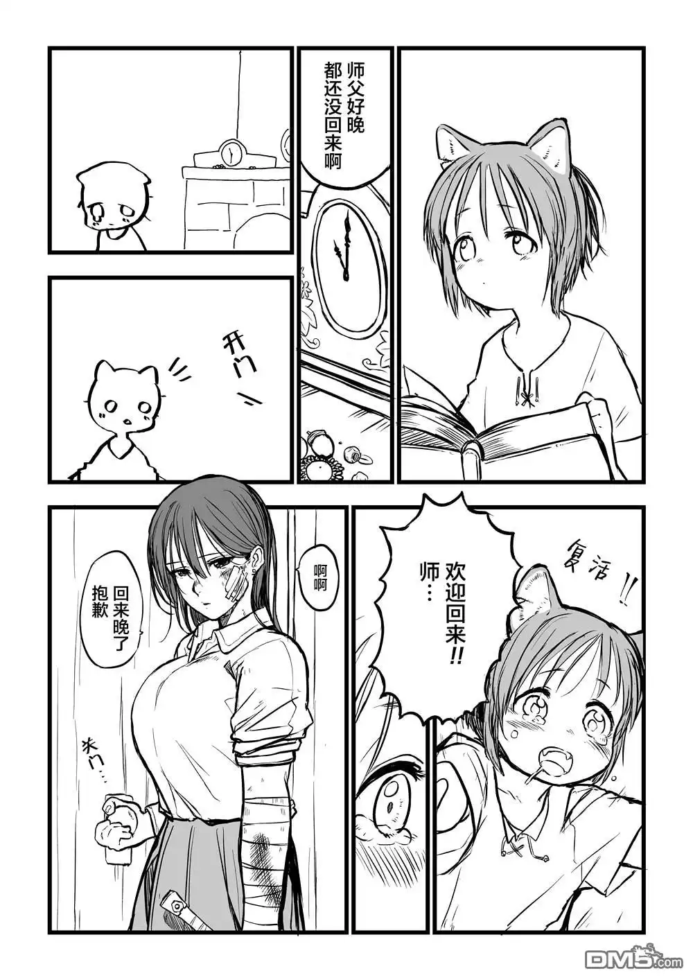 《跨越种族的师徒》推特短篇1 第15页