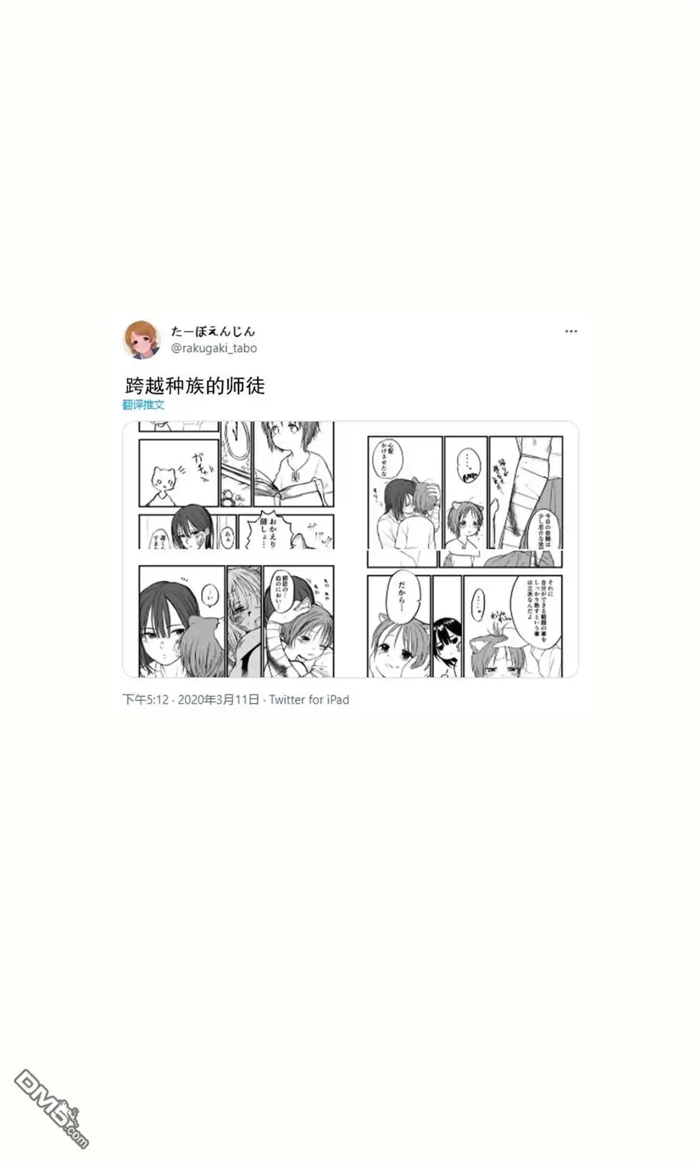 《跨越种族的师徒》推特短篇1 第13页