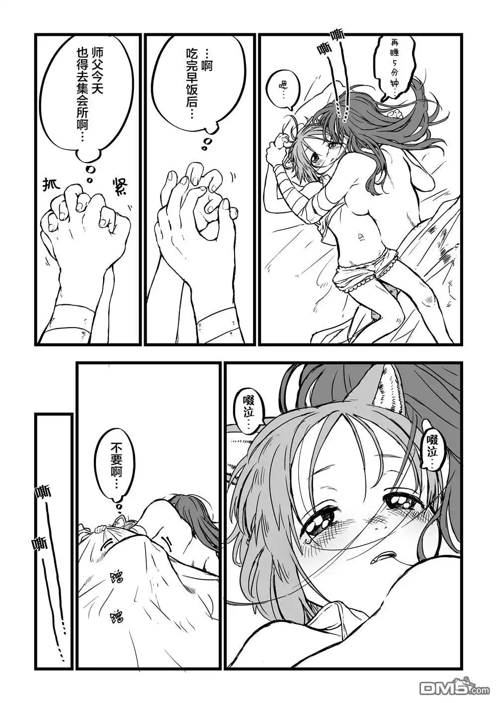 《跨越种族的师徒》推特短篇1 第24页