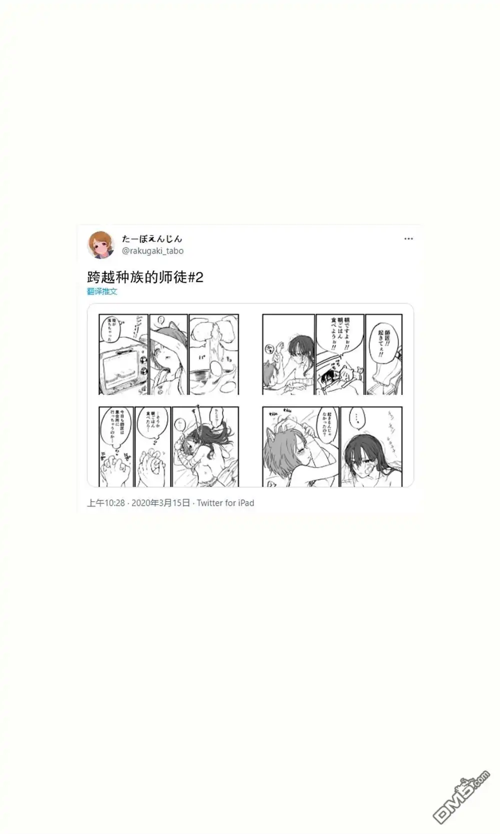 《跨越种族的师徒》推特短篇1 第20页