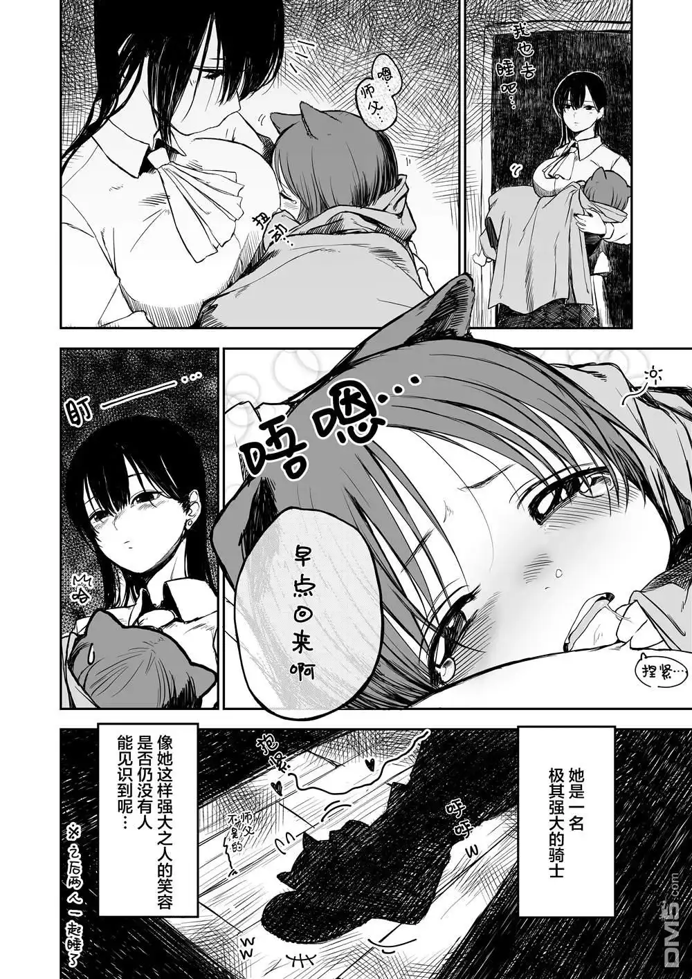 《跨越种族的师徒》推特短篇1 第48页
