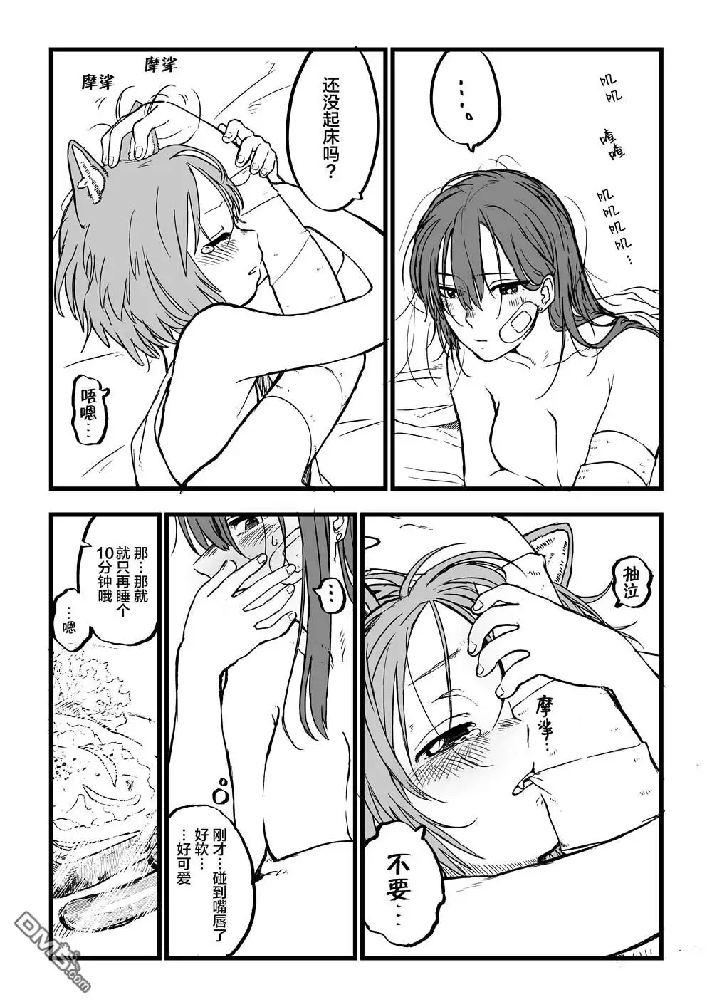 《跨越种族的师徒》推特短篇1 第25页