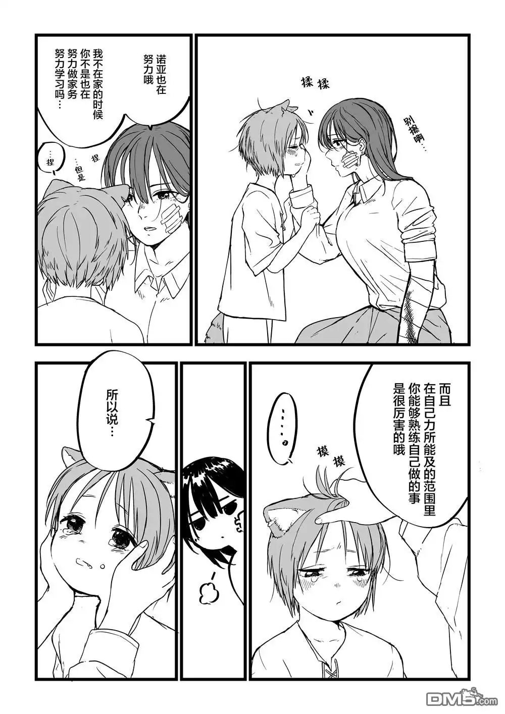 《跨越种族的师徒》推特短篇1 第18页