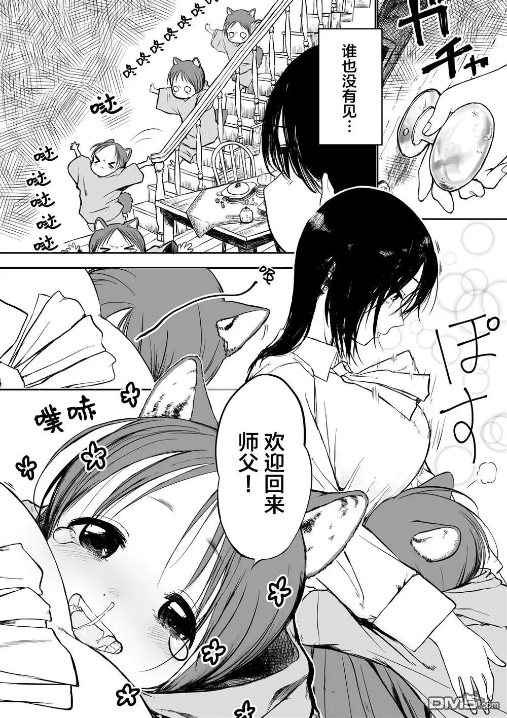 《跨越种族的师徒》推特短篇1 第46页