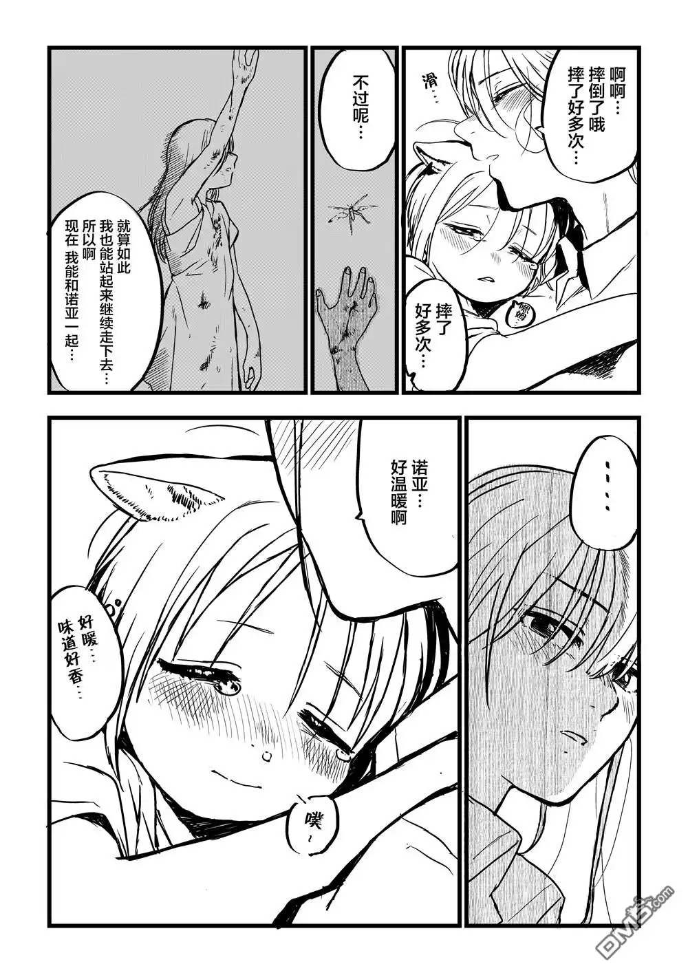 《跨越种族的师徒》推特短篇1 第33页