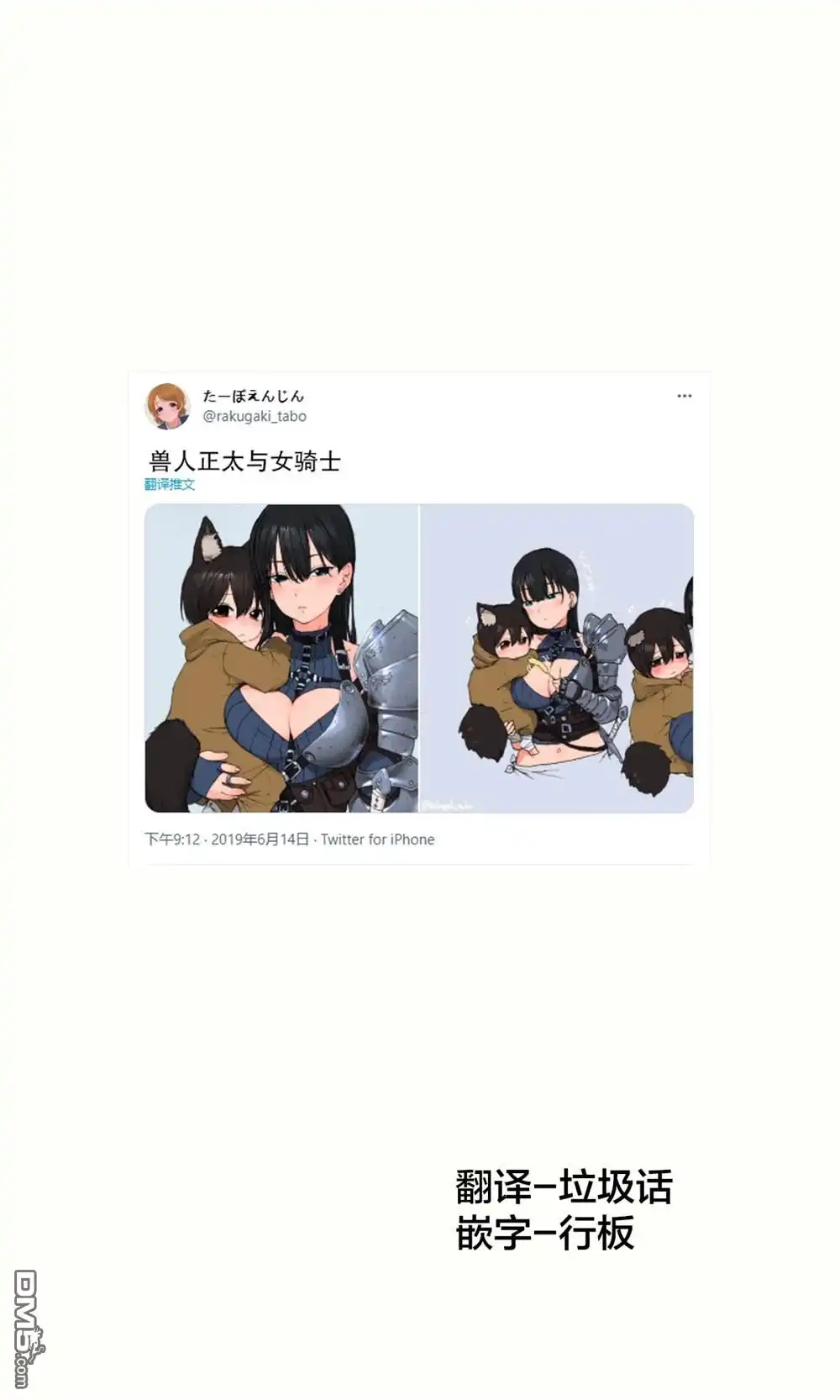 《跨越种族的师徒》推特短篇1 第1页
