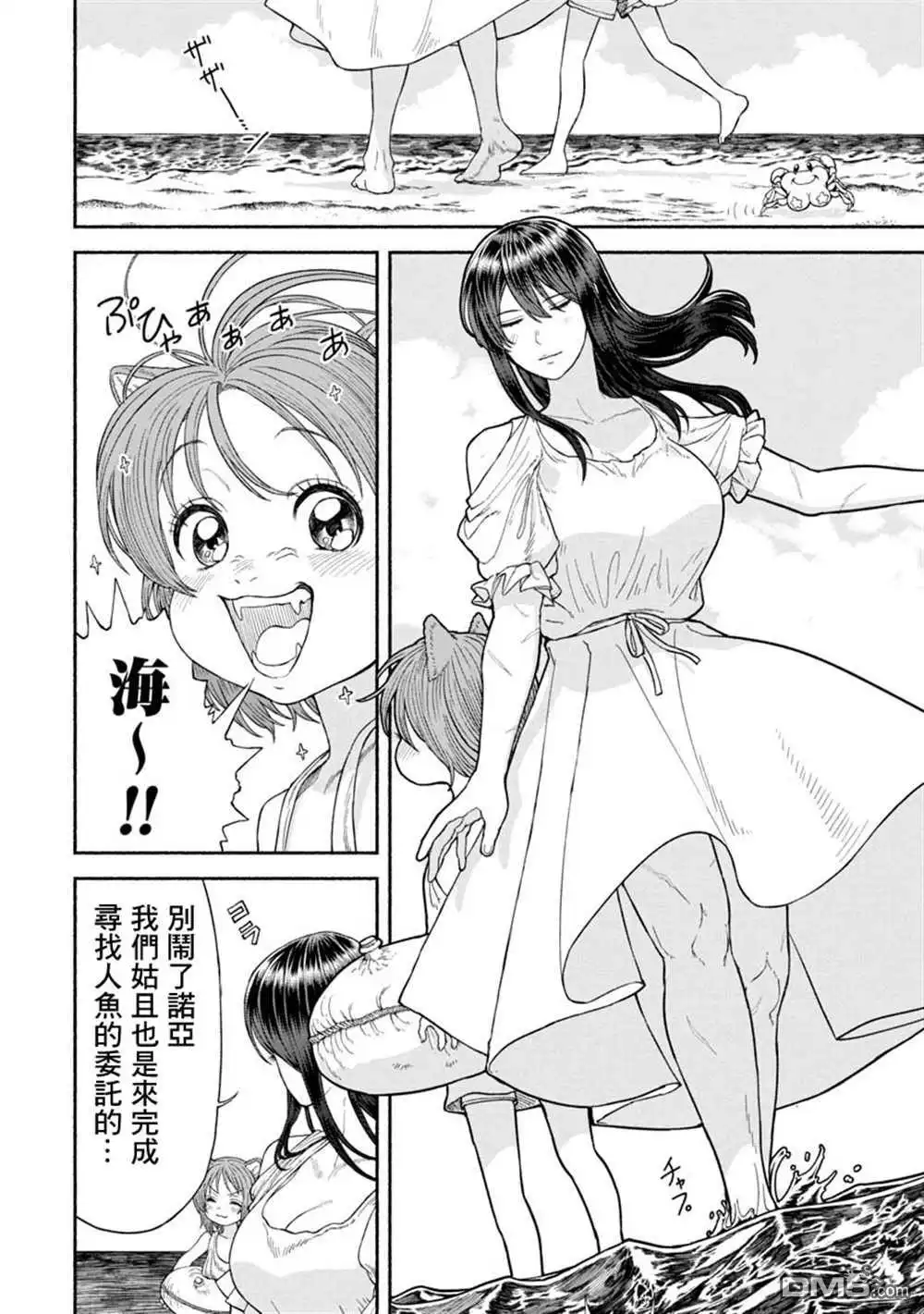 《跨越种族的师徒》番外01-暑假 第2页