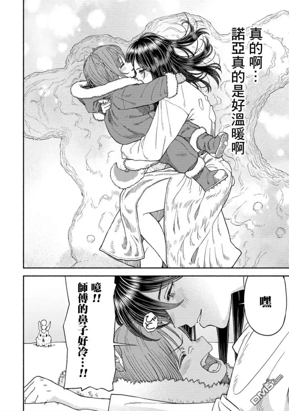 《跨越种族的师徒》附录漫画1 第5页