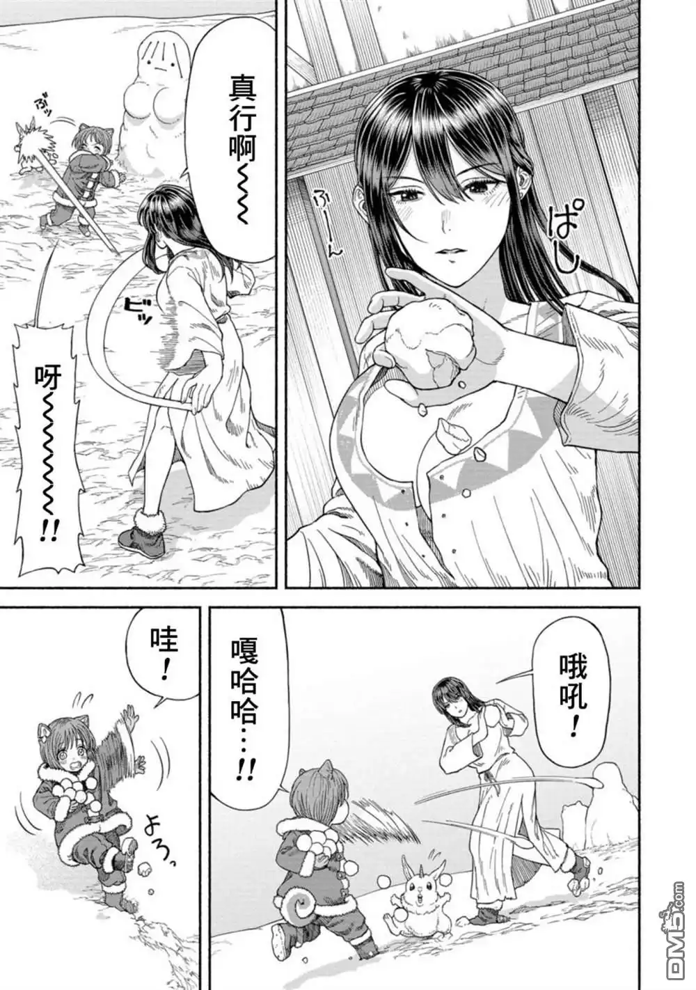 《跨越种族的师徒》附录漫画1 第2页