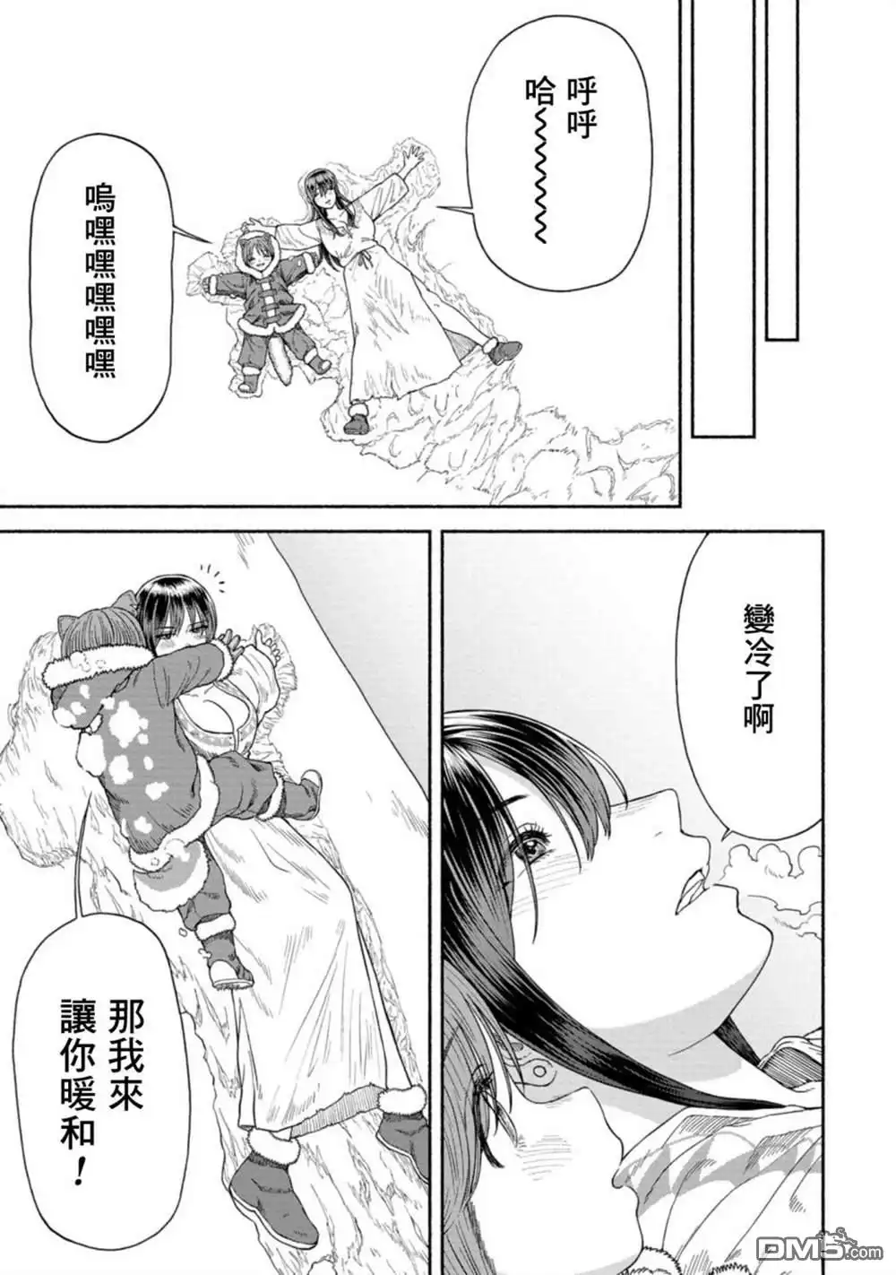 《跨越种族的师徒》附录漫画1 第4页