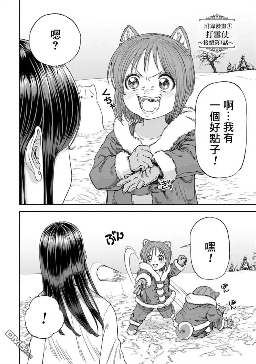 《跨越种族的师徒》附录漫画1 第1页
