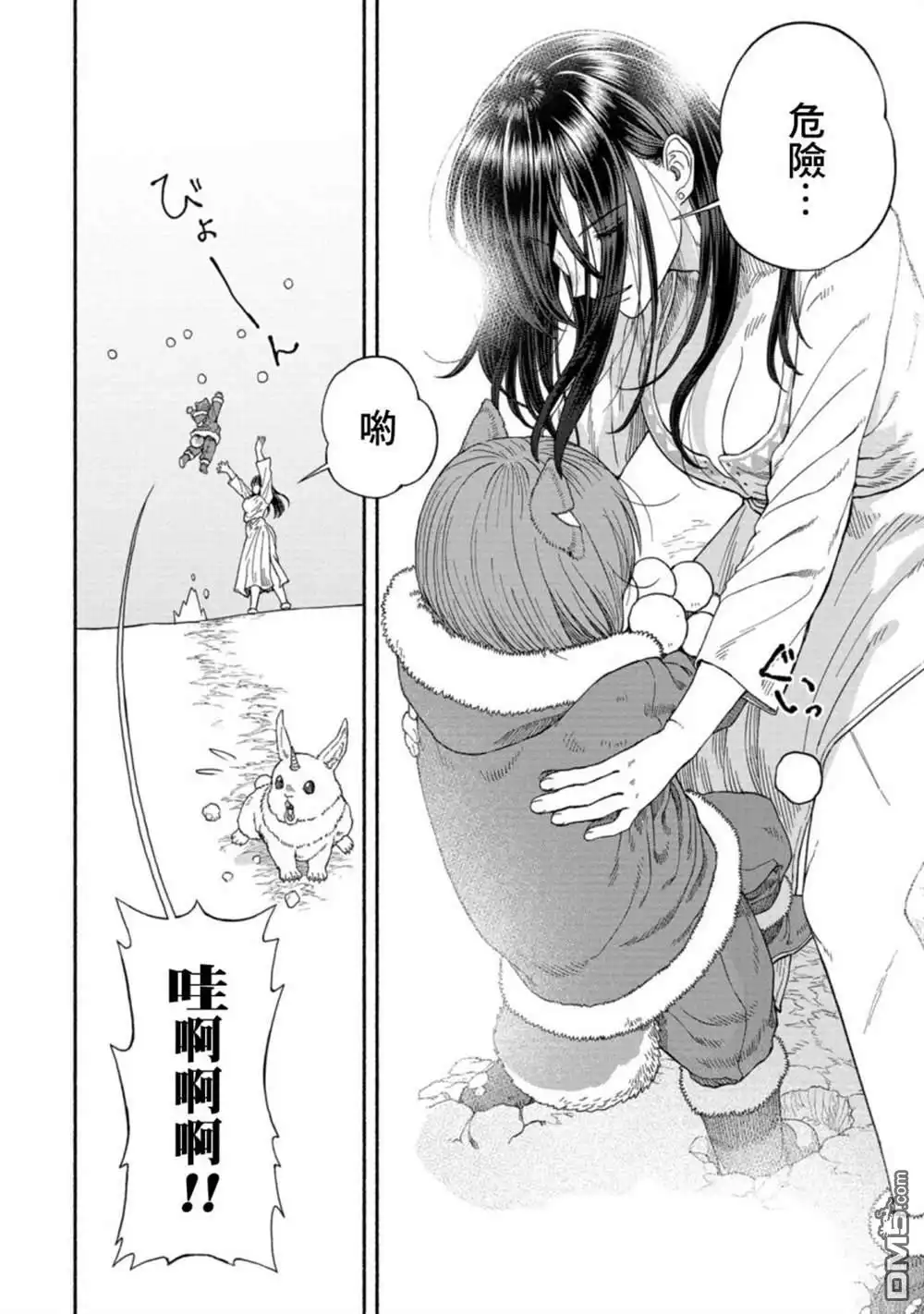 《跨越种族的师徒》附录漫画1 第3页