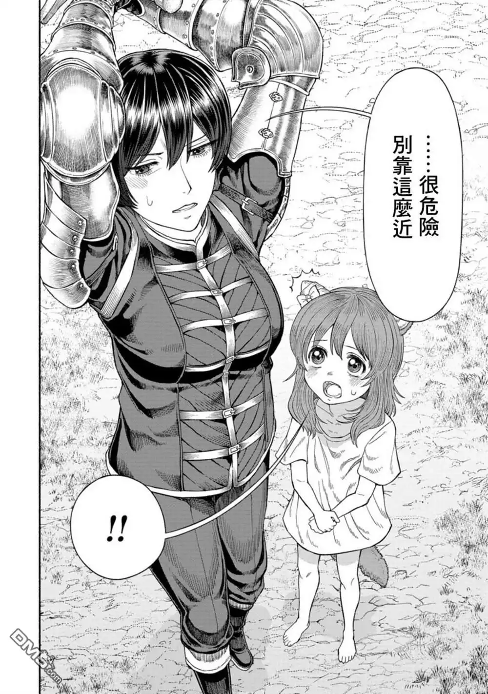 《跨越种族的师徒》附录漫画2 第2页