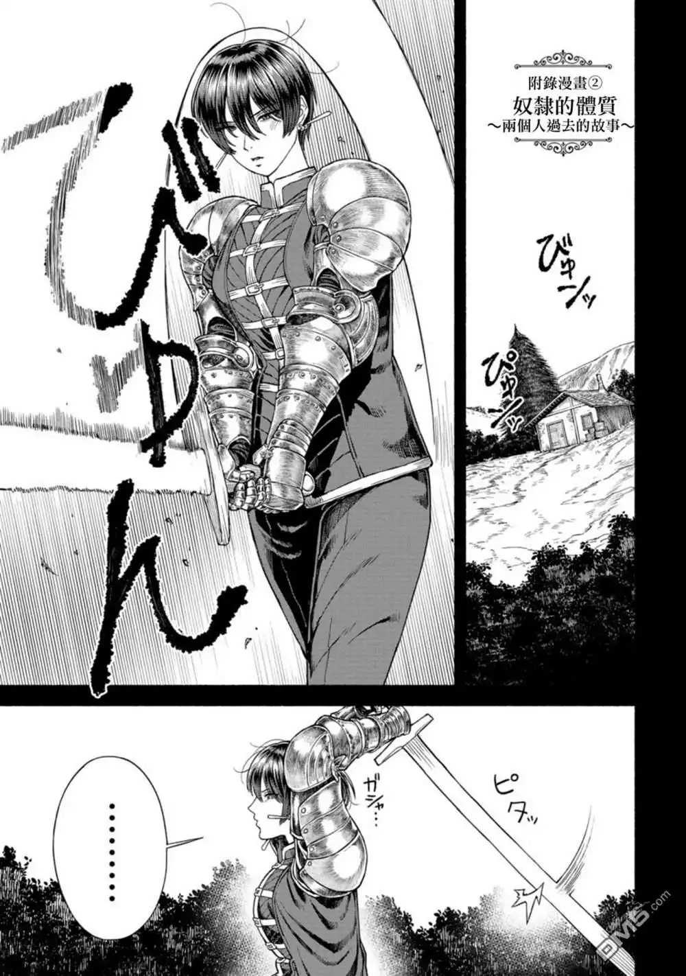 《跨越种族的师徒》附录漫画2 第1页