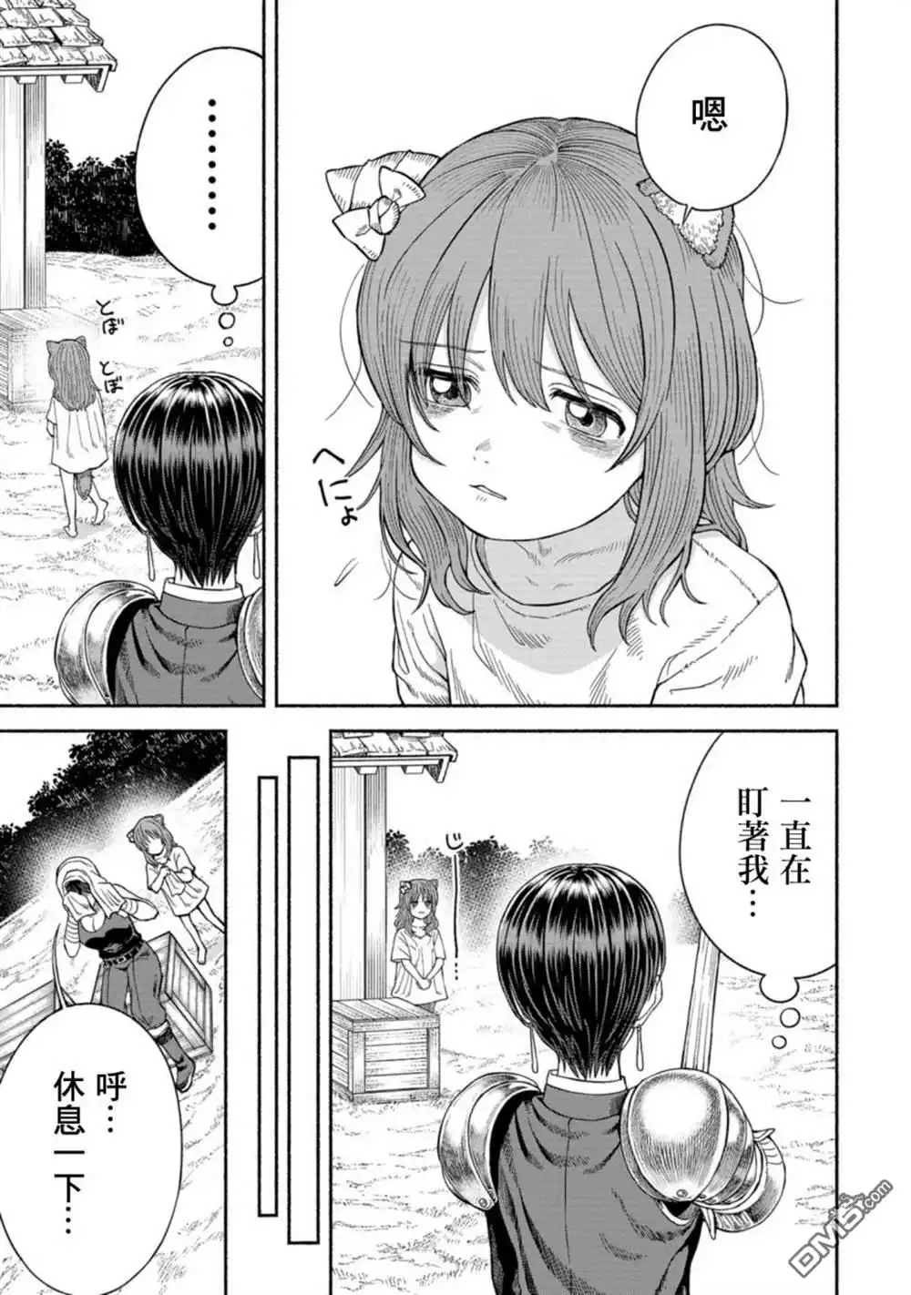 《跨越种族的师徒》附录漫画2 第3页