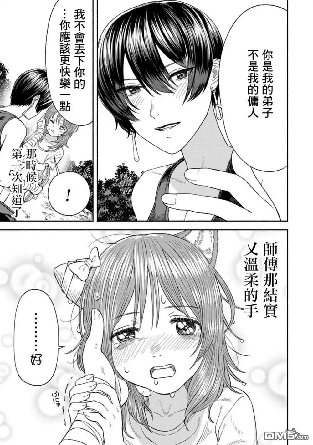 《跨越种族的师徒》附录漫画2 第7页
