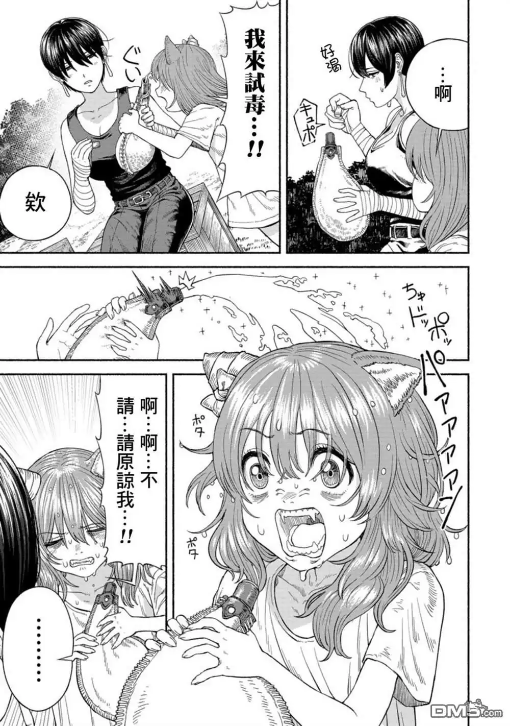 《跨越种族的师徒》附录漫画2 第5页