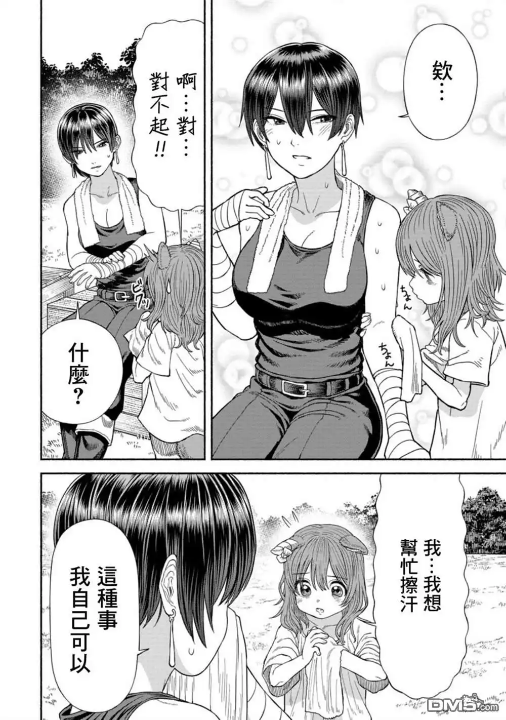 《跨越种族的师徒》附录漫画2 第4页
