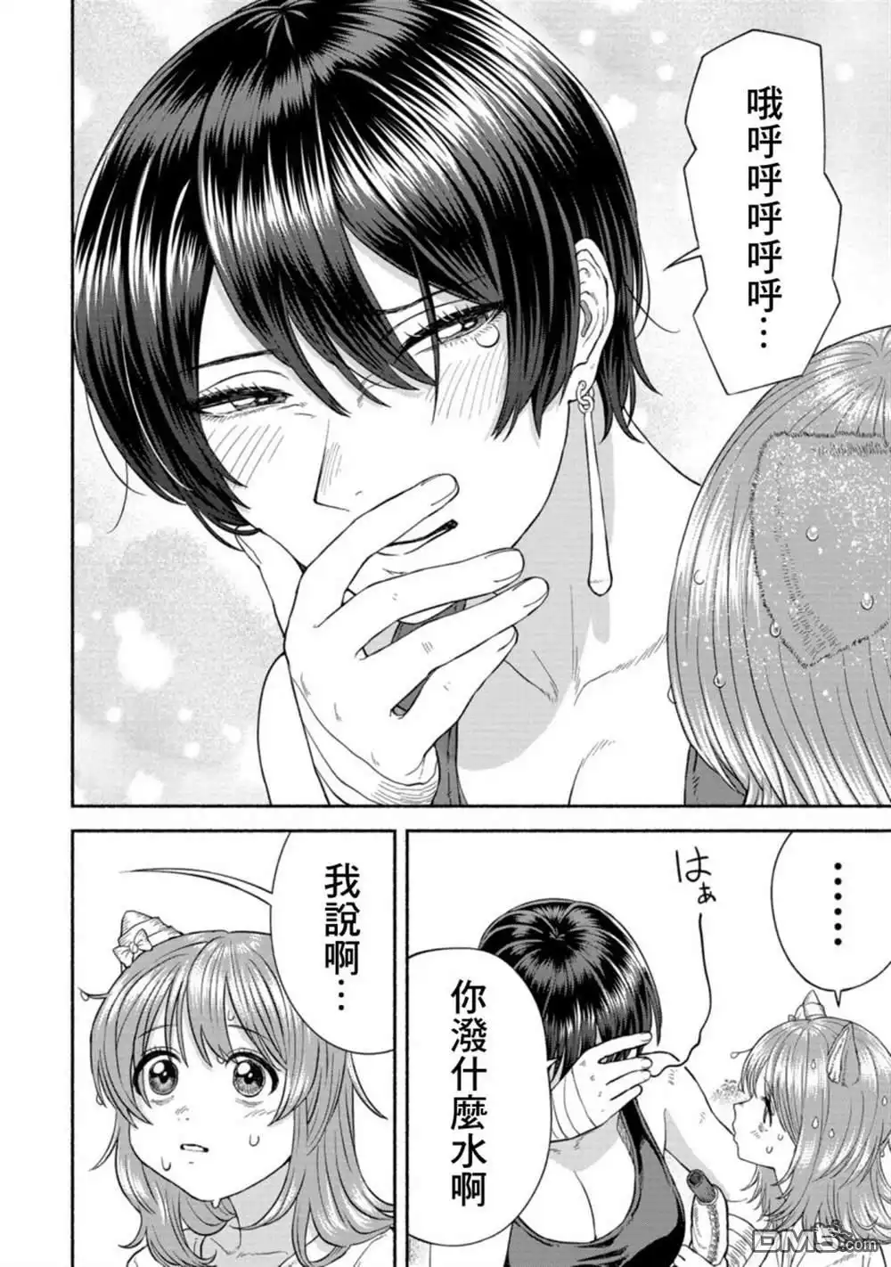 《跨越种族的师徒》附录漫画2 第6页