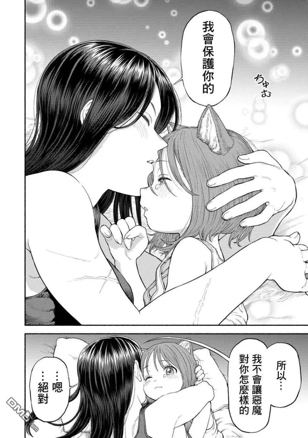《跨越种族的师徒》第2卷附录漫画1 第4页