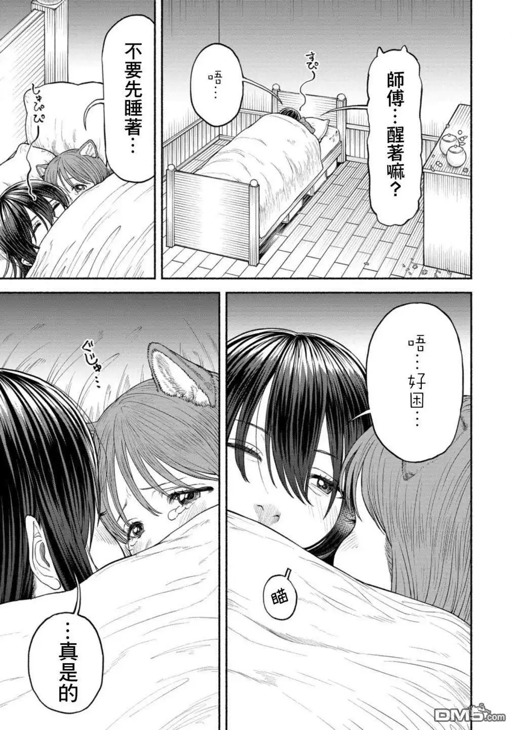 《跨越种族的师徒》第2卷附录漫画1 第3页