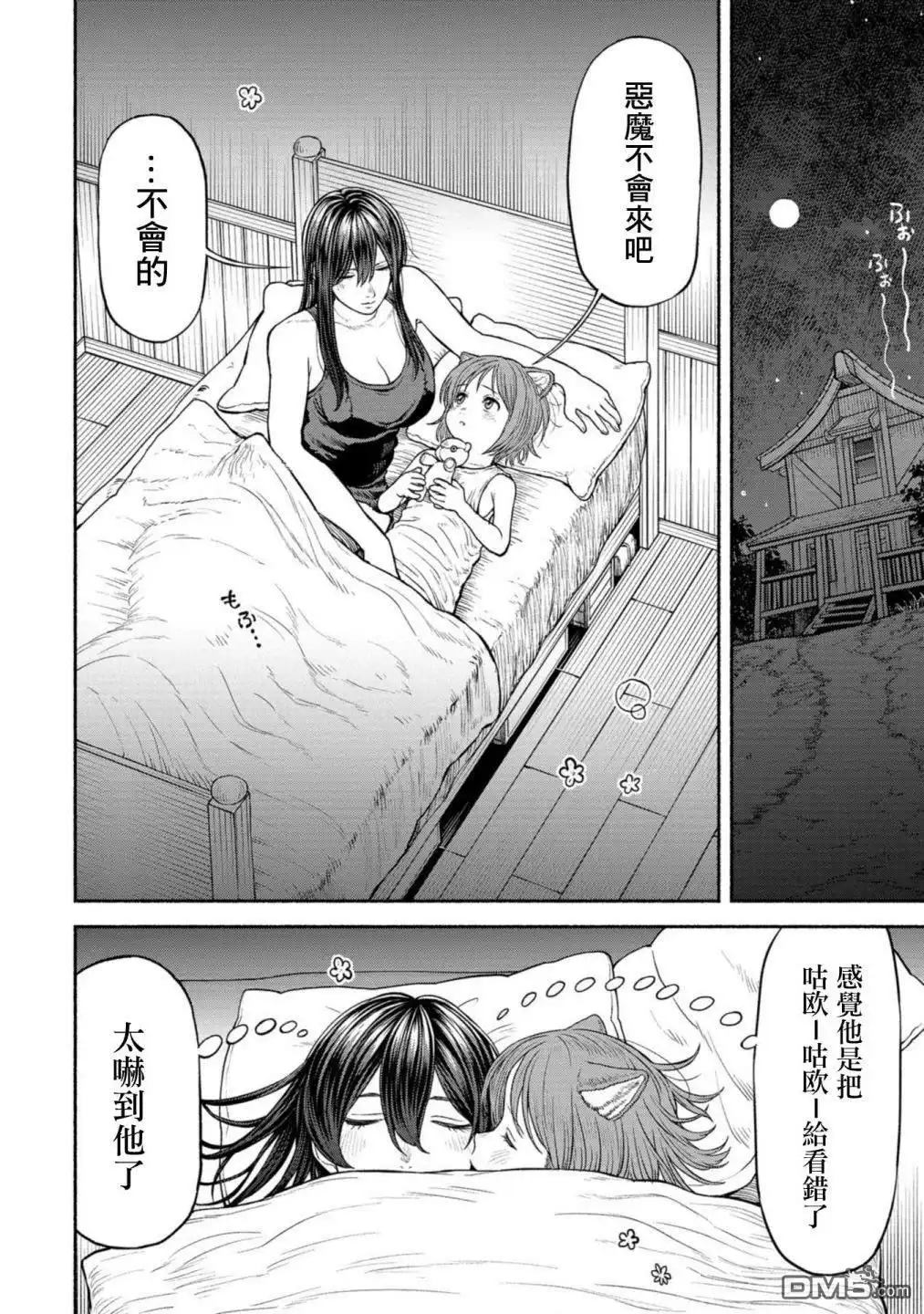 《跨越种族的师徒》第2卷附录漫画1 第2页