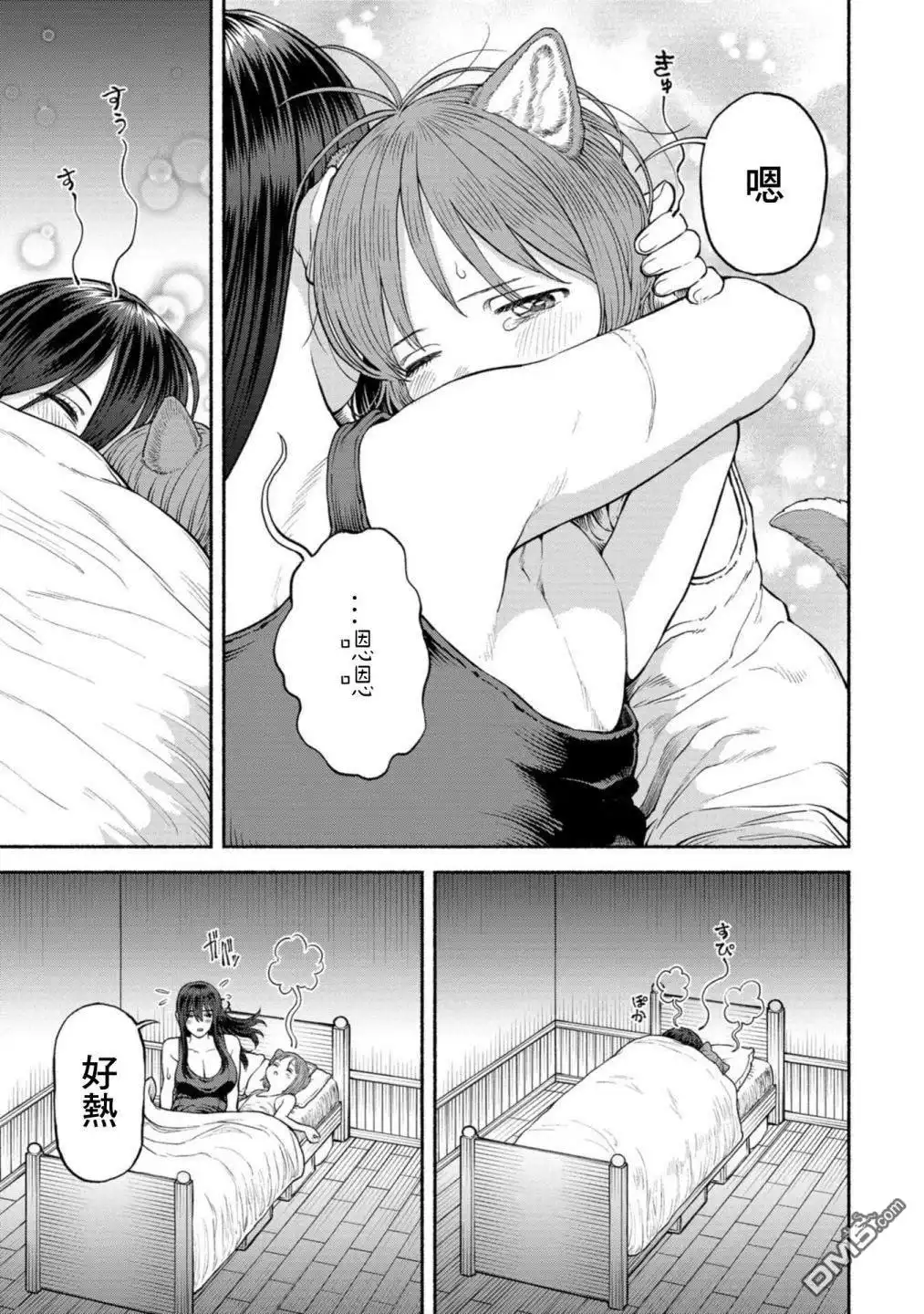 《跨越种族的师徒》第2卷附录漫画1 第5页