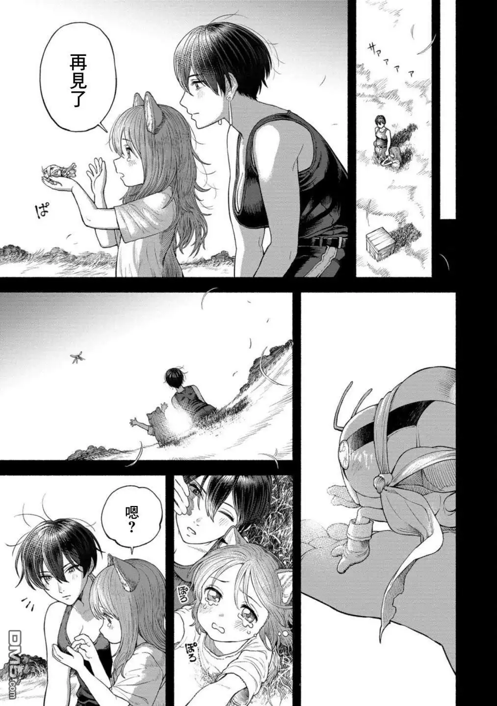 《跨越种族的师徒》第2卷附录漫画2 第4页