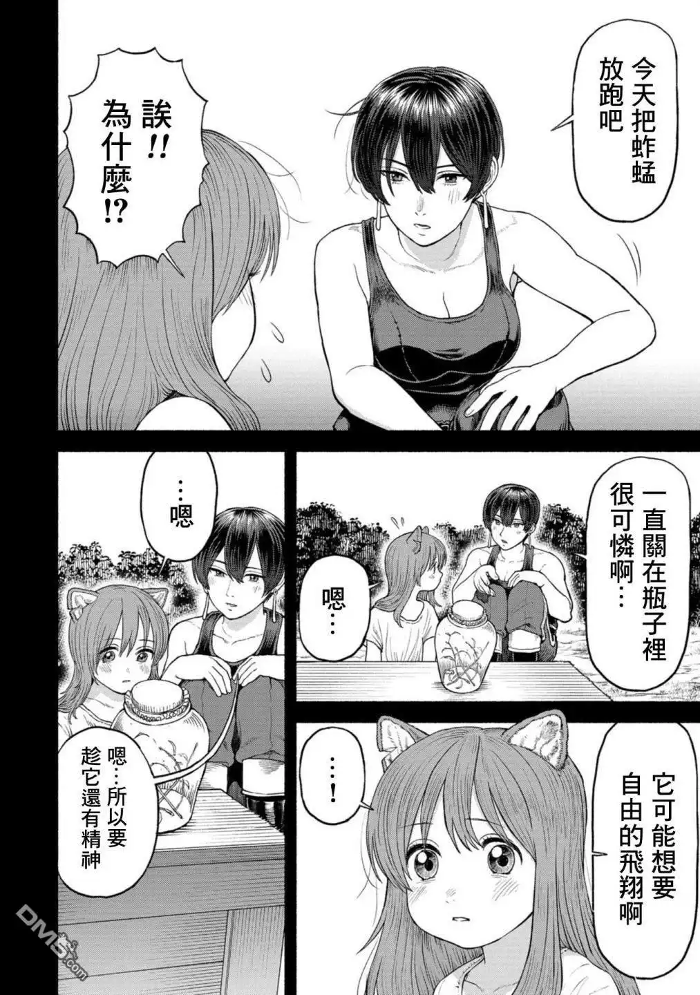 《跨越种族的师徒》第2卷附录漫画2 第3页