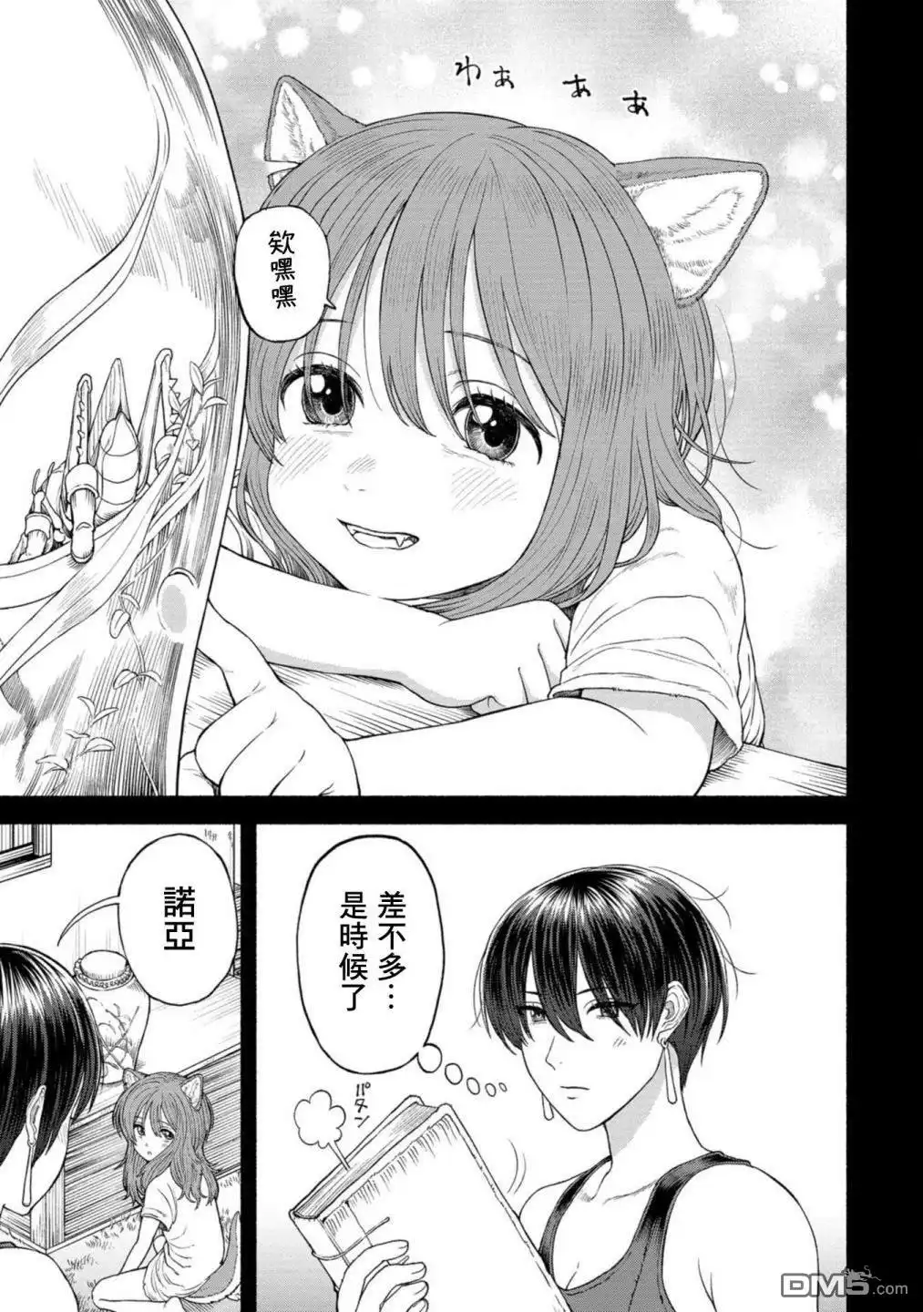 《跨越种族的师徒》第2卷附录漫画2 第2页
