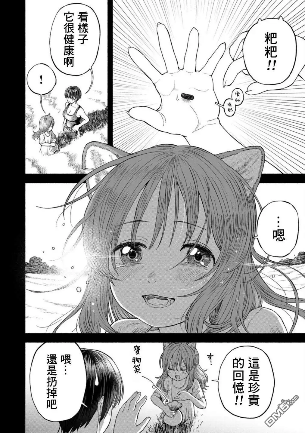 《跨越种族的师徒》第2卷附录漫画2 第5页