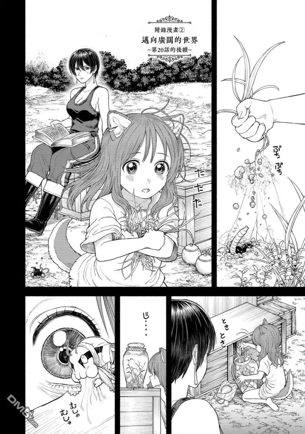 《跨越种族的师徒》第2卷附录漫画2 第1页