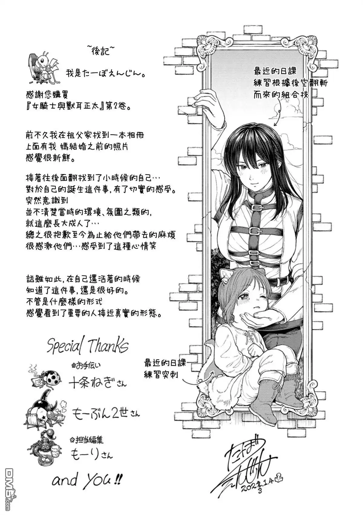 《跨越种族的师徒》第2卷加笔 第11页