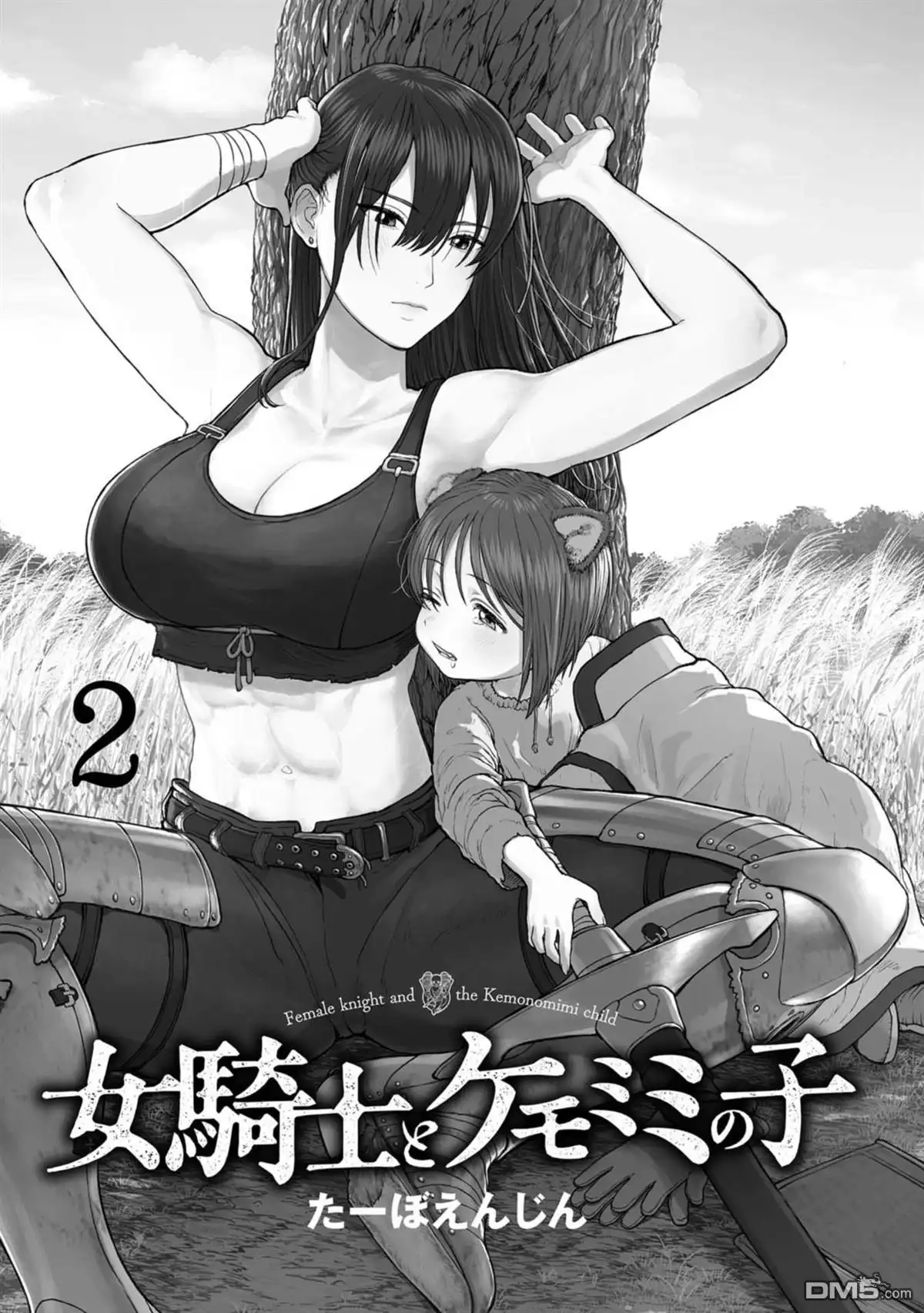 《跨越种族的师徒》第2卷加笔 第3页
