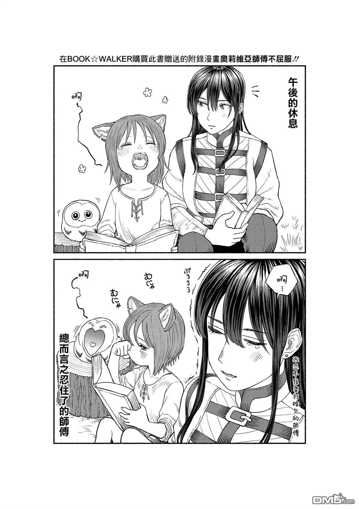 《跨越种族的师徒》第2卷加笔 第20页