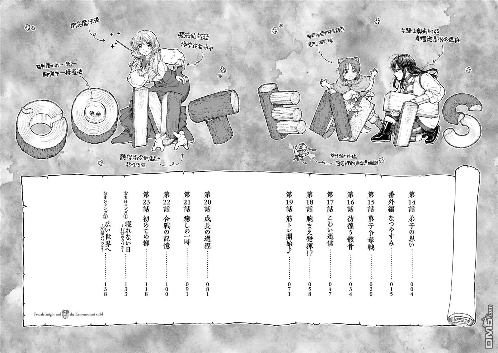 《跨越种族的师徒》第2卷加笔 第4页