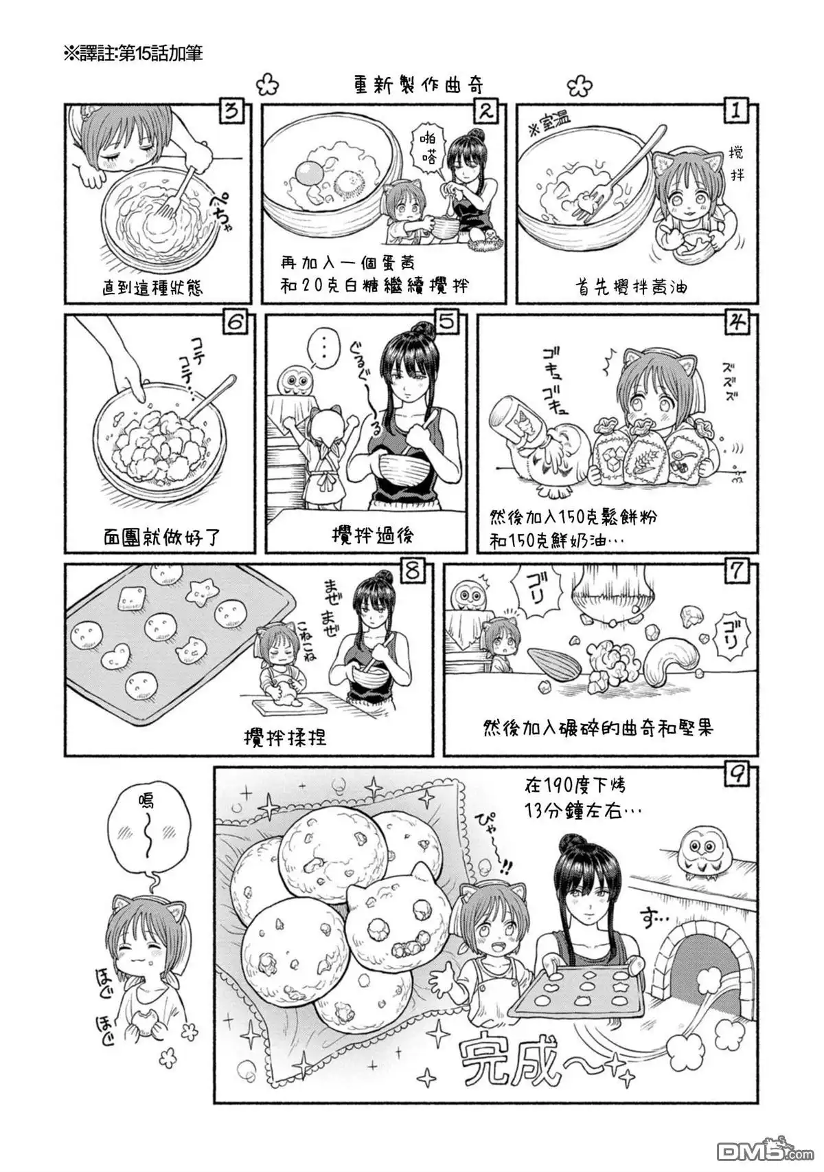 《跨越种族的师徒》第2卷加笔 第6页