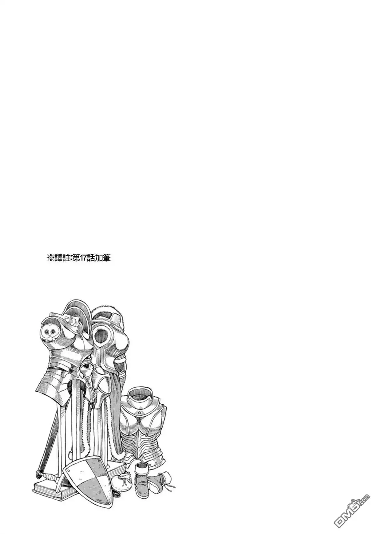 《跨越种族的师徒》第2卷加笔 第7页
