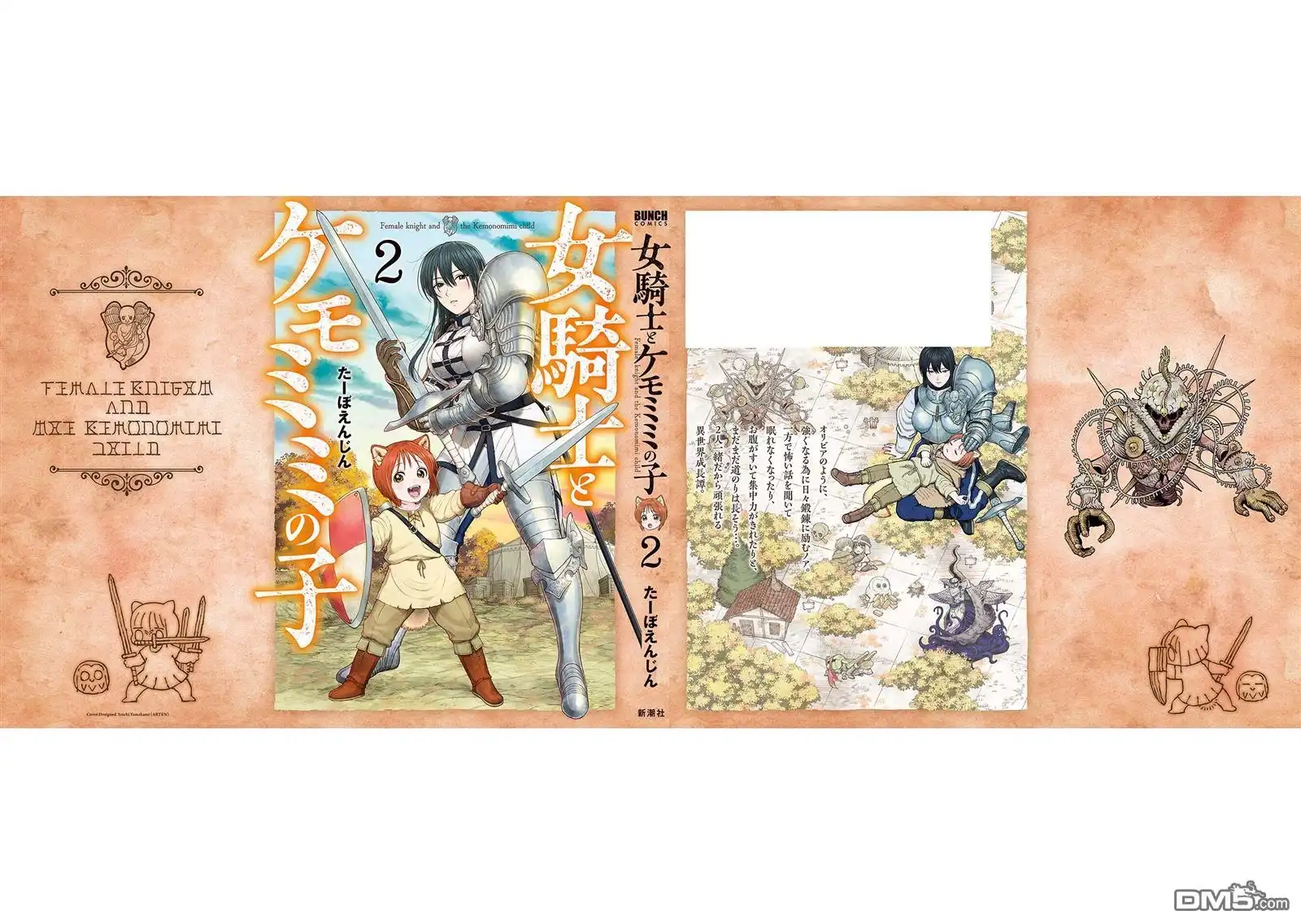《跨越种族的师徒》第2卷加笔 第16页