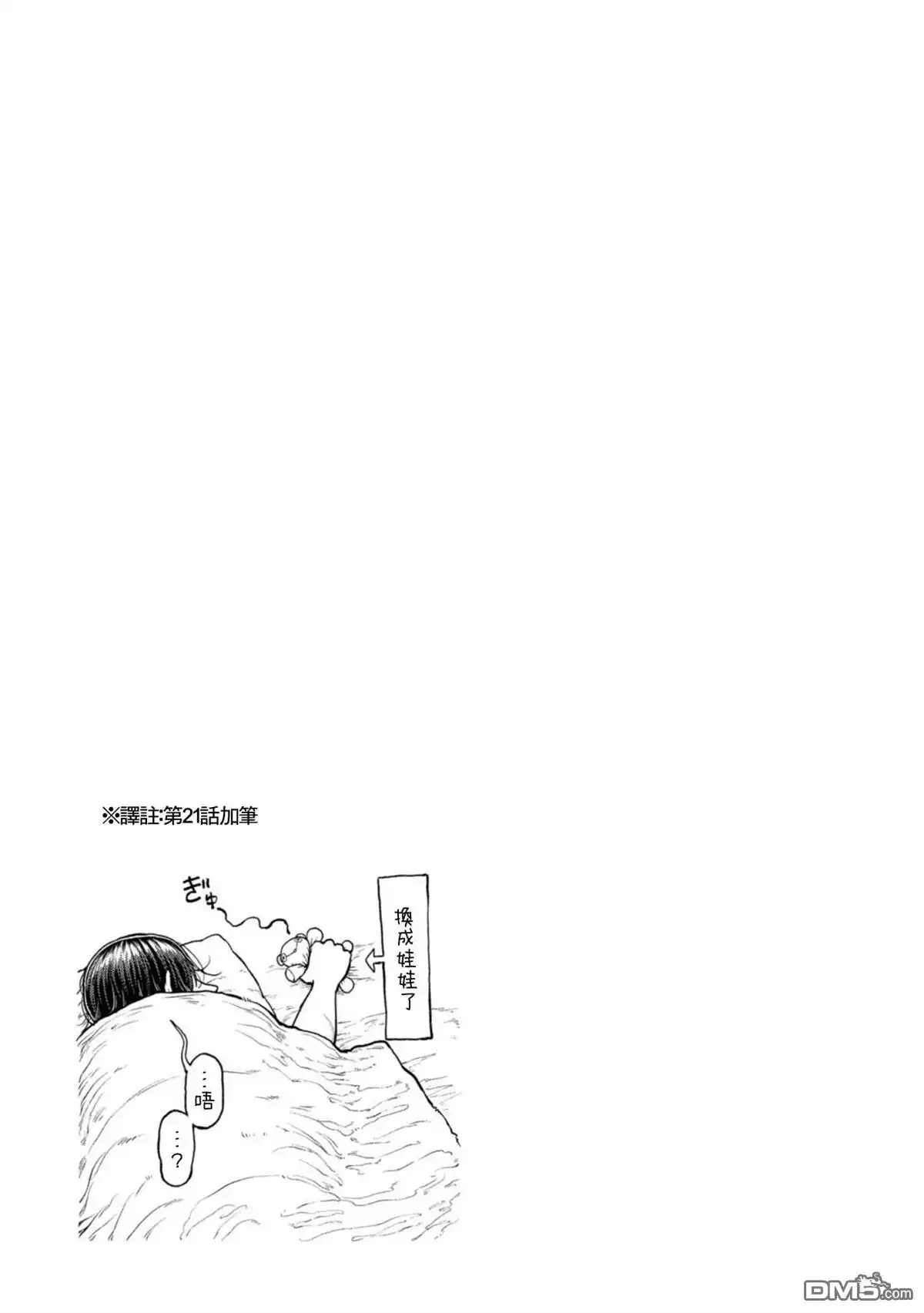 《跨越种族的师徒》第2卷加笔 第8页