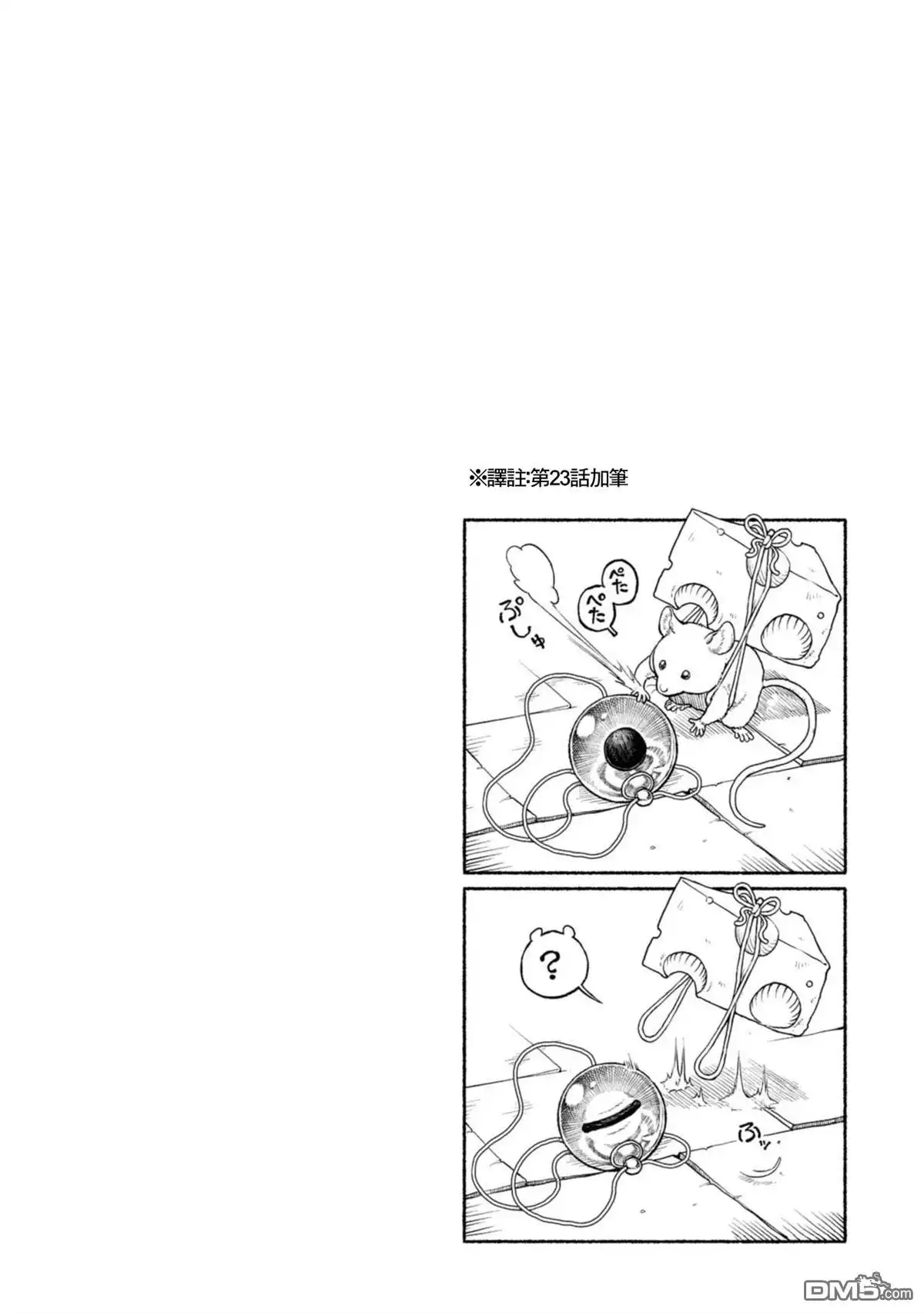 《跨越种族的师徒》第2卷加笔 第10页