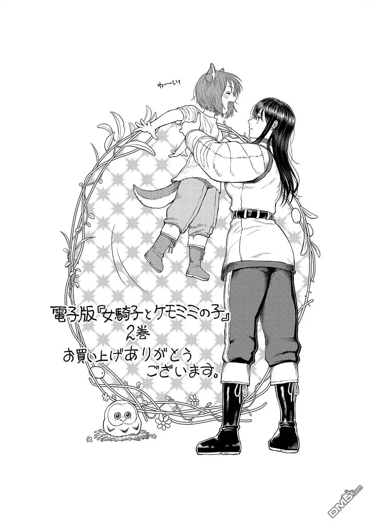 《跨越种族的师徒》第2卷加笔 第12页