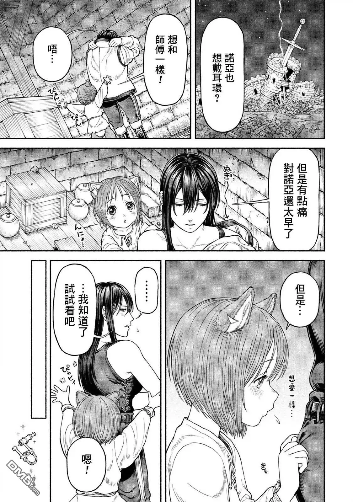 《跨越种族的师徒》番外02-耳饰 第3页