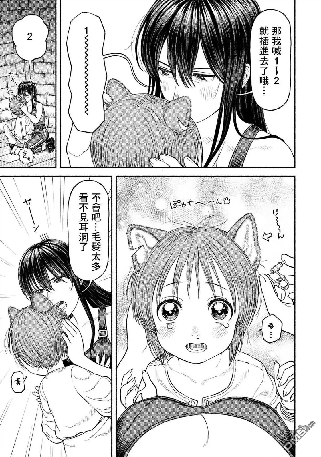 《跨越种族的师徒》番外02-耳饰 第5页
