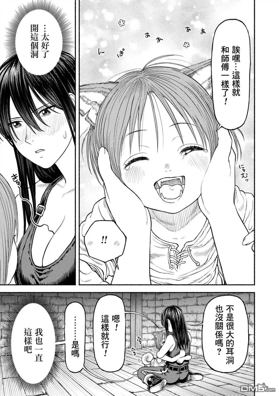 《跨越种族的师徒》番外02-耳饰 第6页