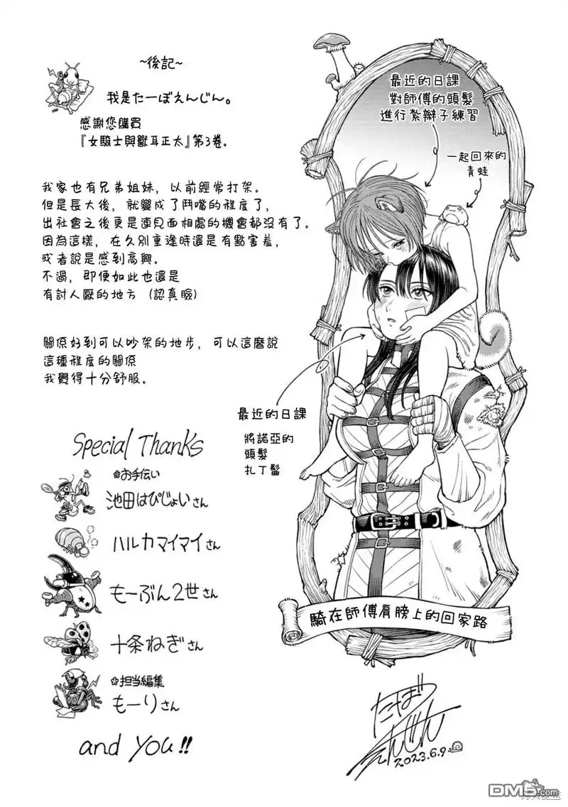 《跨越种族的师徒》03卷加笔 第15页