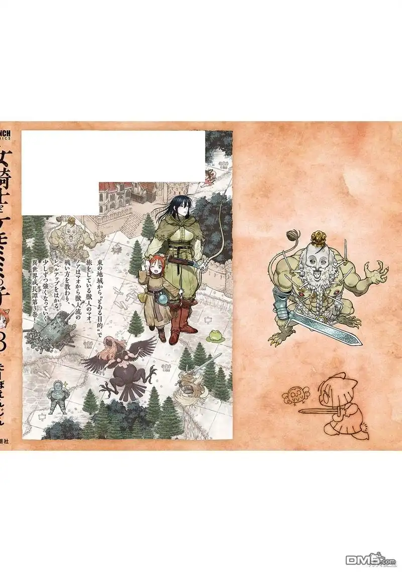 《跨越种族的师徒》03卷加笔 第22页