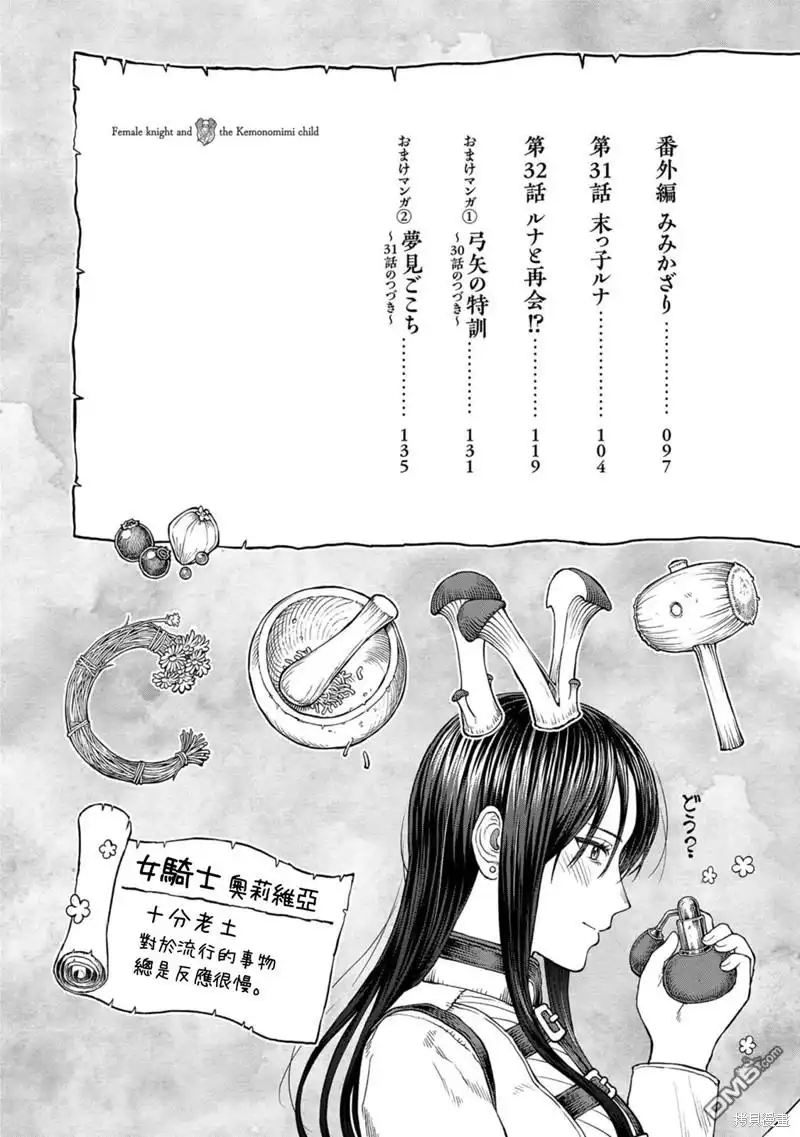 《跨越种族的师徒》03卷加笔 第1页