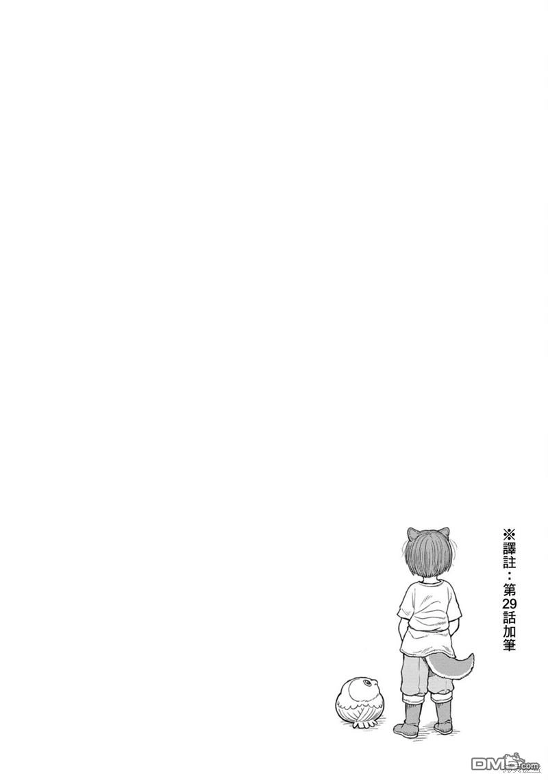 《跨越种族的师徒》03卷加笔 第12页
